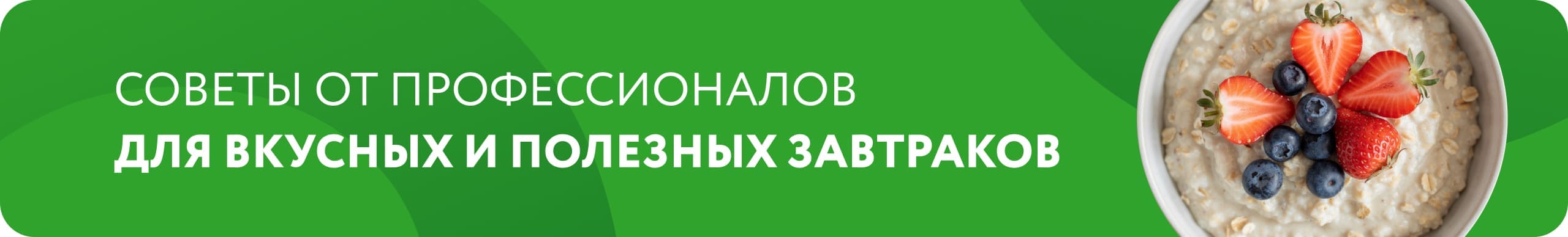 эконива-советы-от-профессионалов Завтраки с