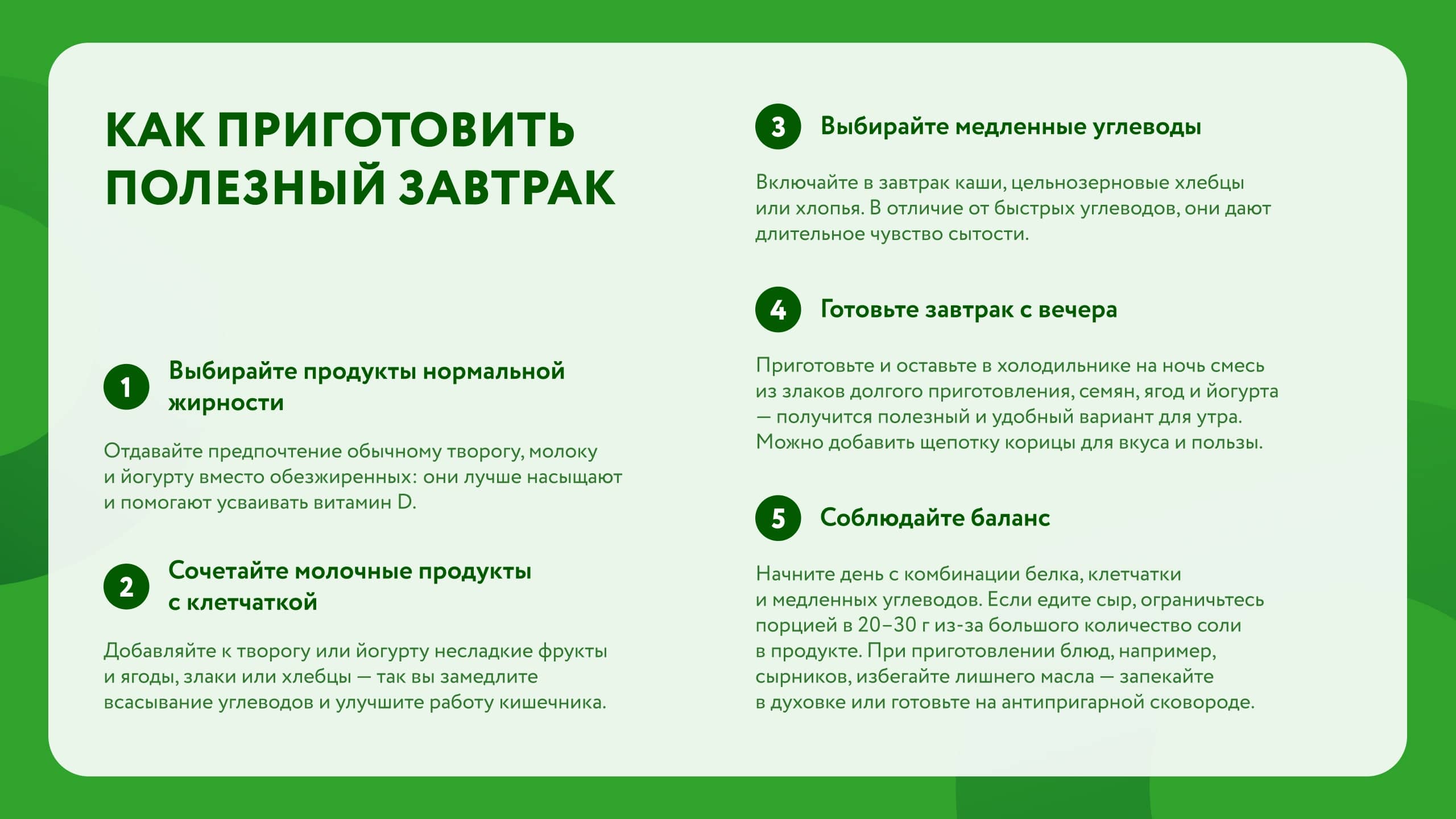 5 советов нутрициолога 