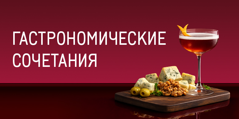 МЕТРОПОЛИЯ 778h388_novabev_banner-food-pairing_3.jpg
