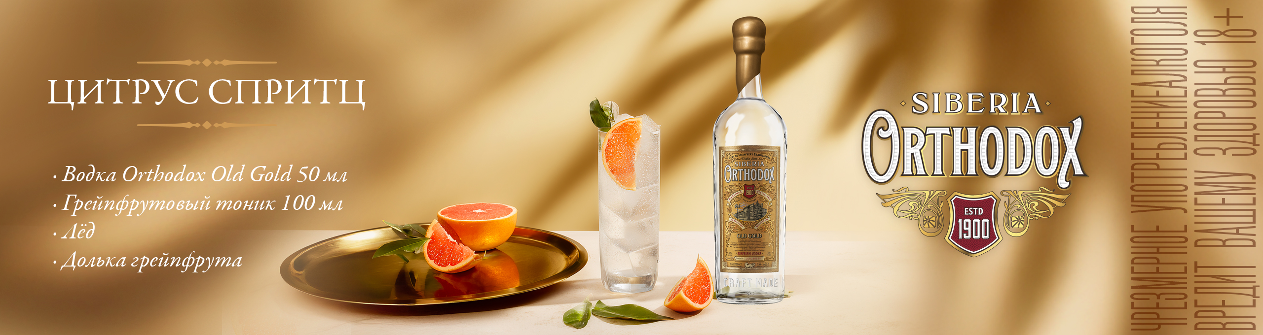 МИКСОЛОГИЯ banner_ortch_gold_2560x680_citrus.jpg