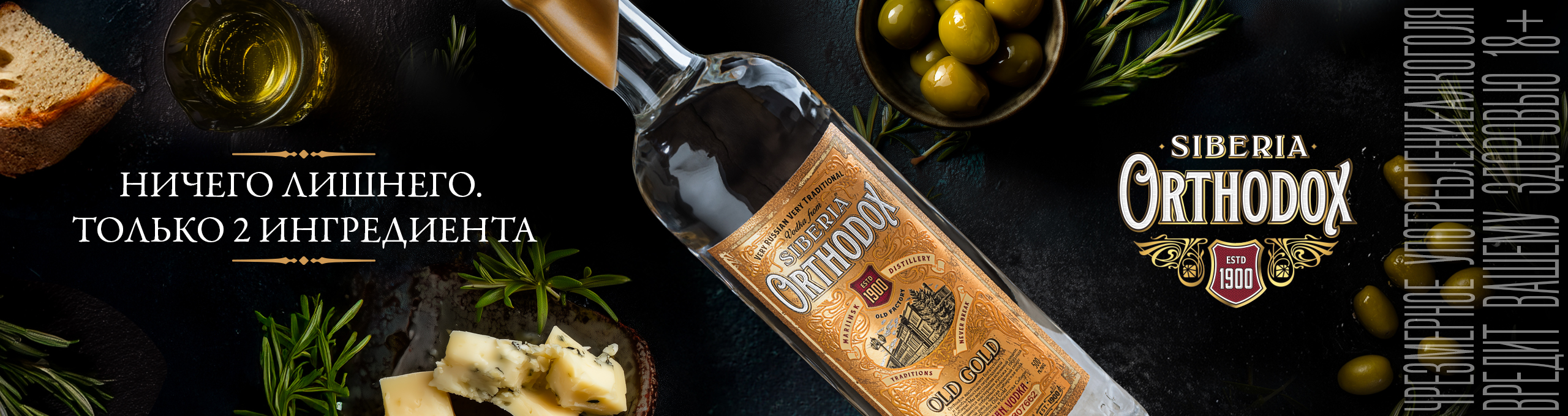 ГАСТРОНОМИЧЕСКИЕ СОЧЕТАНИЯ banner_ortch_gold_2560x680_olive.jpg