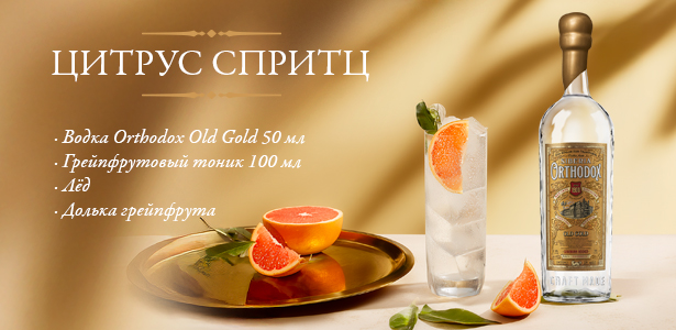 МИКСОЛОГИЯ banner_ortch_gold_2560x680_citrus.jpg