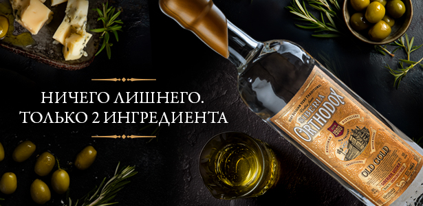 ГАСТРОНОМИЧЕСКИЕ СОЧЕТАНИЯ banner_ortch_gold_2560x680_olive.jpg