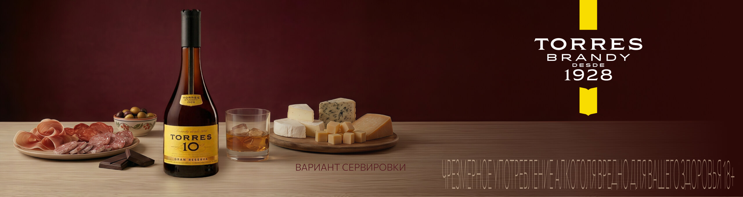 ГАСТРОНОМИЧЕСКИЕ СОЧЕТАНИЯ food-pairing-torres-desktop.jpg