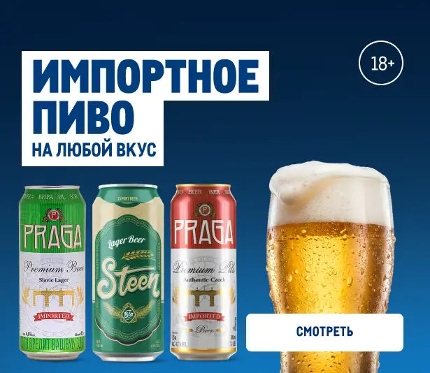 Фестиваль пива importnoe-pivo_glavnyj_2560h456.webp