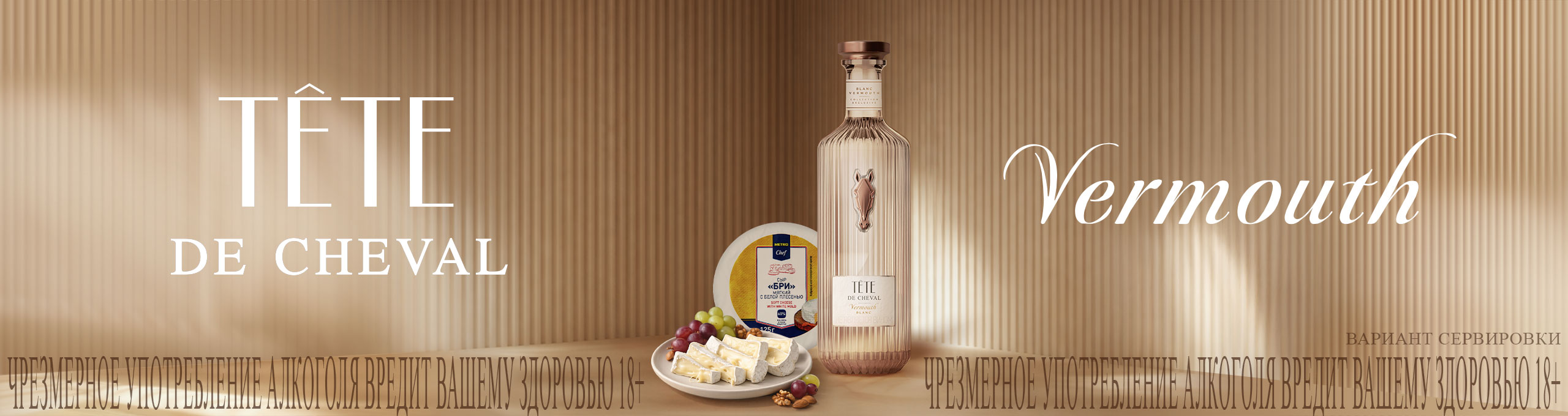 ГАСТРОНОМИЧЕСКИЕ СОЧЕТАНИЯ metropoliya_tete_food-pairing_2560h680_2.jpg