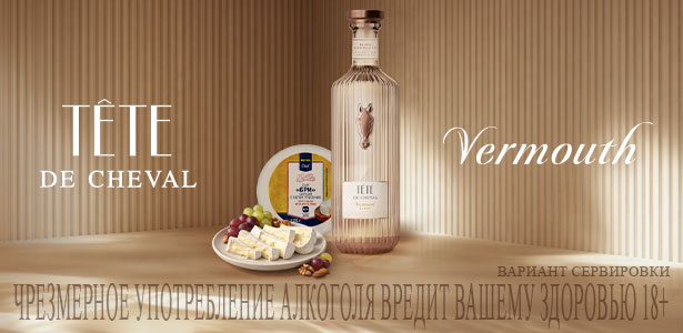 ГАСТРОНОМИЧЕСКИЕ СОЧЕТАНИЯ metropoliya_tete_food-pairing_2560h680_2.jpg