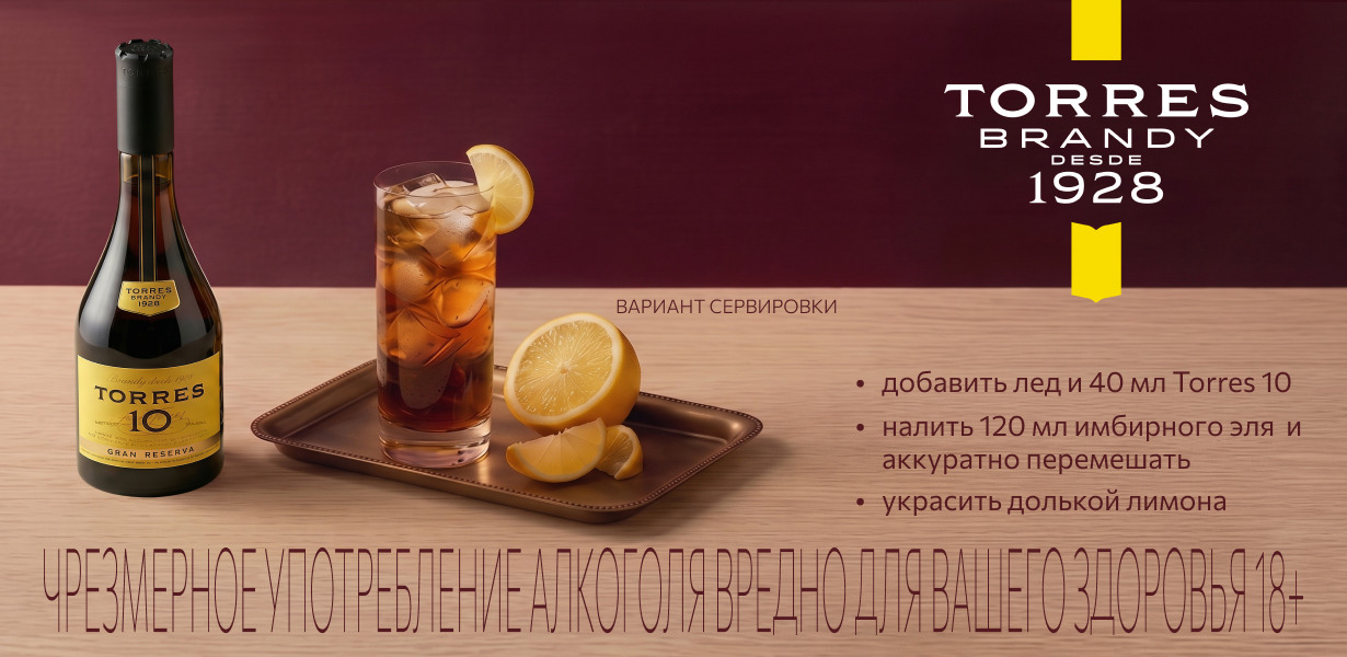 МИКСОЛОГИЯ miksologiya-torres-desktop.jpg