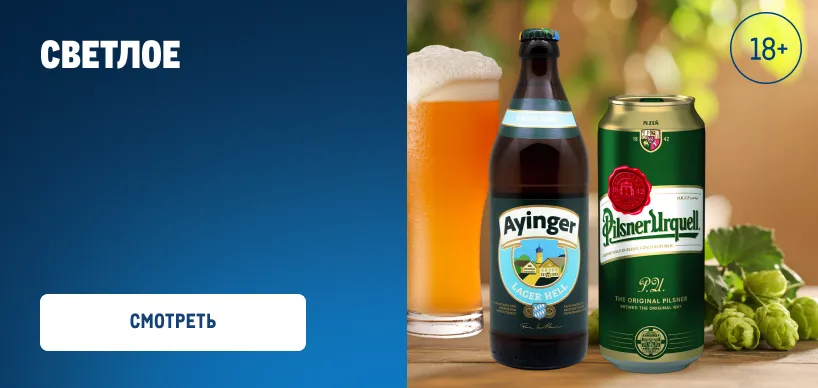 Фестиваль пива svetloe-pivo.webp