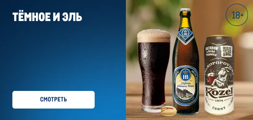 Фестиваль пива temnoe-i-el_818h388.webp