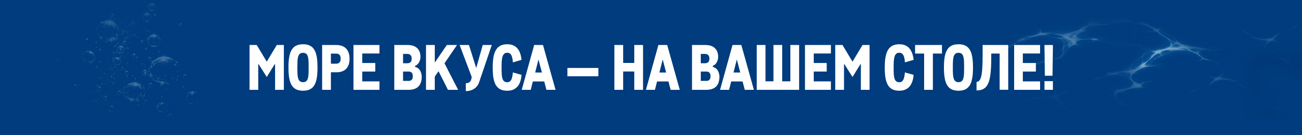Свежий улов из морских вод 5_headline-1.jpg