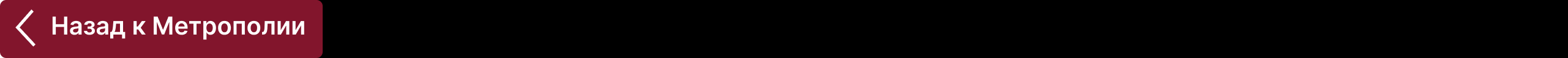 МЕТРОПОЛИЯ group-2136139393.jpg