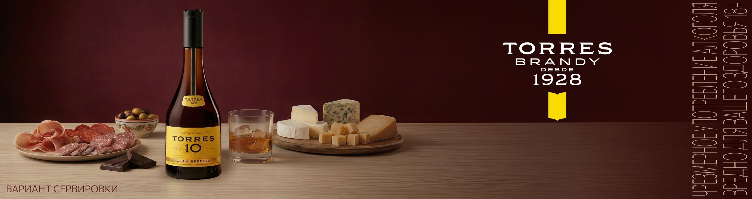 ГАСТРОНОМИЧЕСКИЕ СОЧЕТАНИЯ torres-food-pairing-desktop_.jpg