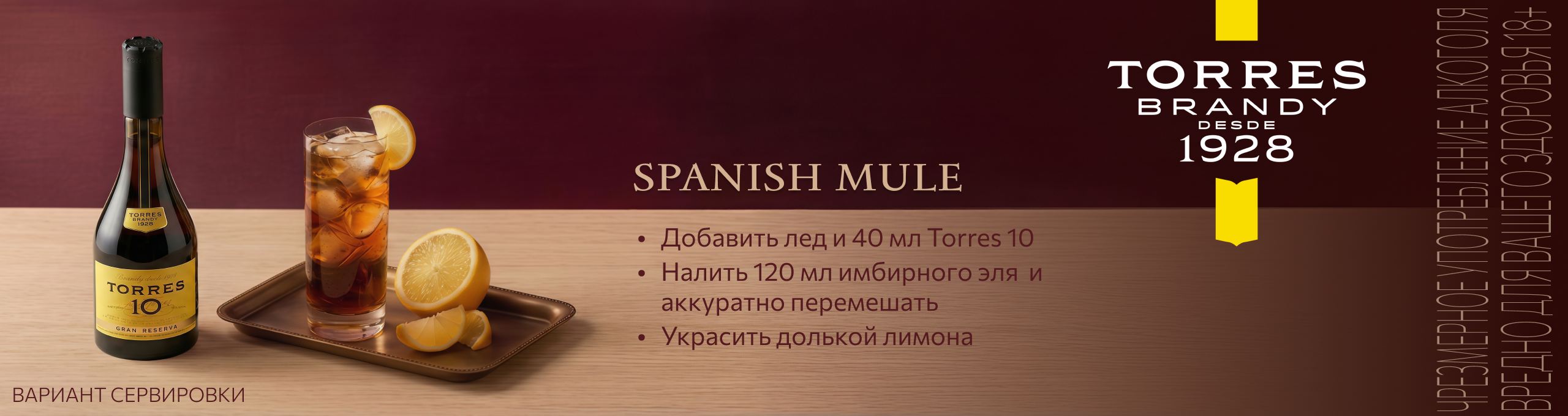 МИКСОЛОГИЯ torres-mixology-desktop.jpg