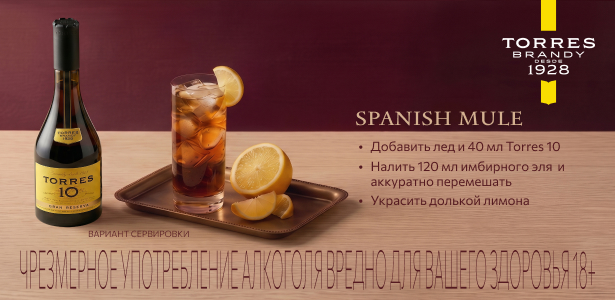 МИКСОЛОГИЯ torres-mixology-desktop.jpg