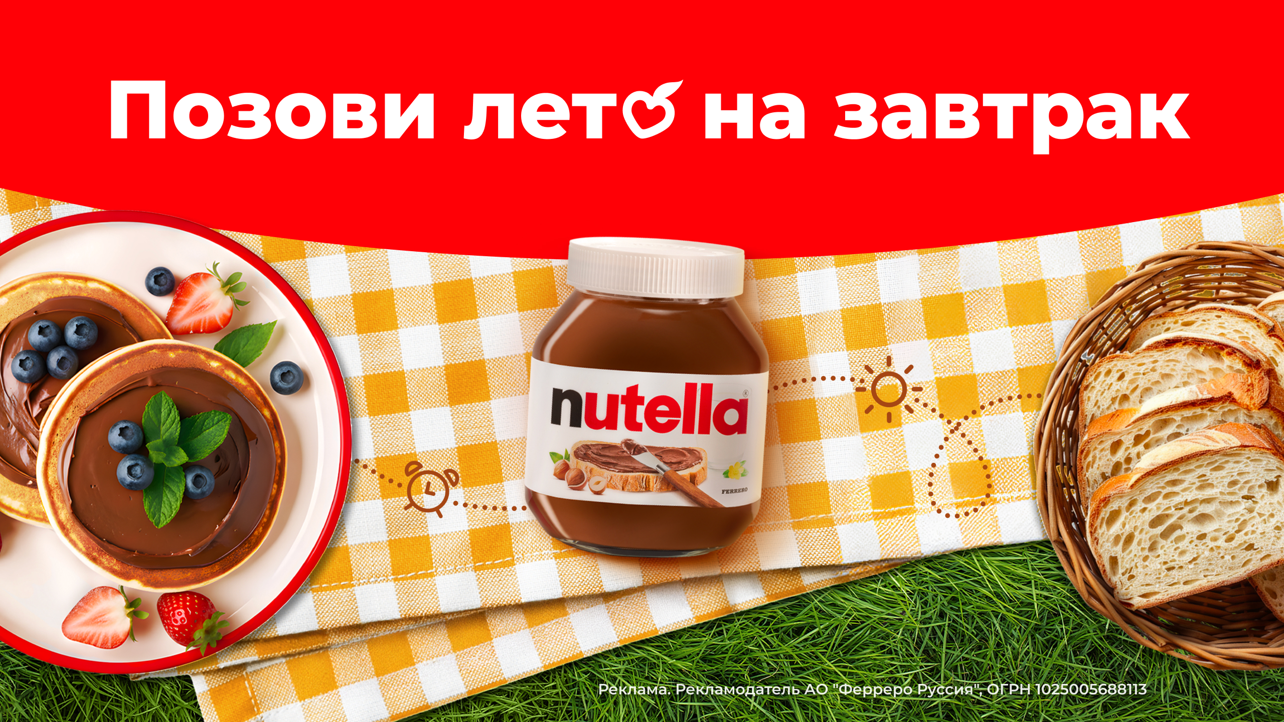 Завтрак с Nutella 1-banner.jpg