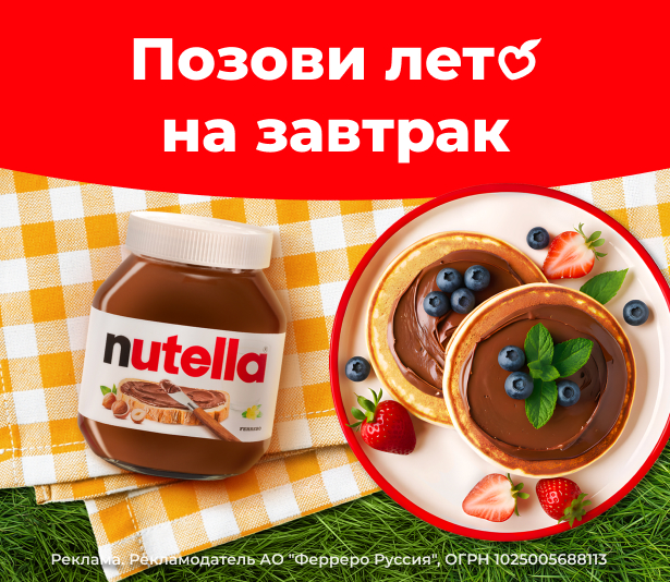 Завтрак с Nutella 1-banner.jpg