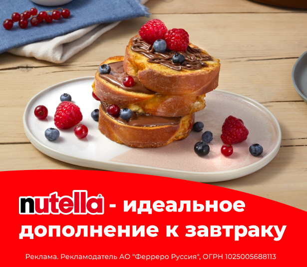 Завтрак с Nutella 2-banner.jpg