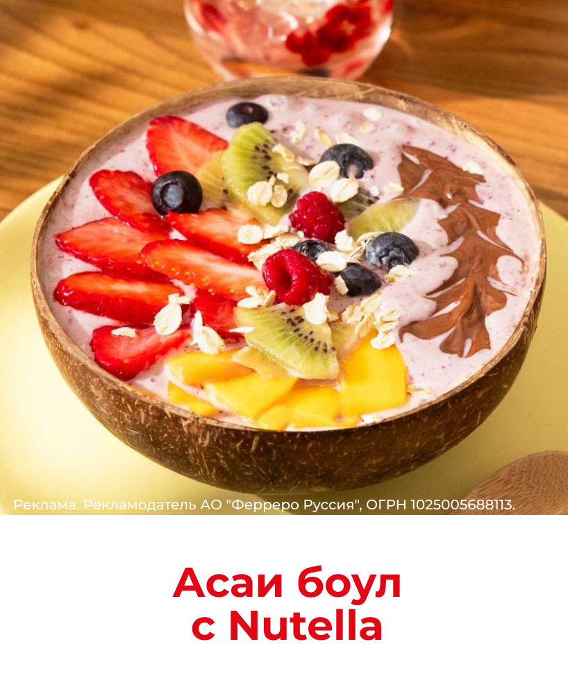 Завтрак с Nutella 818x1000_4.jpg