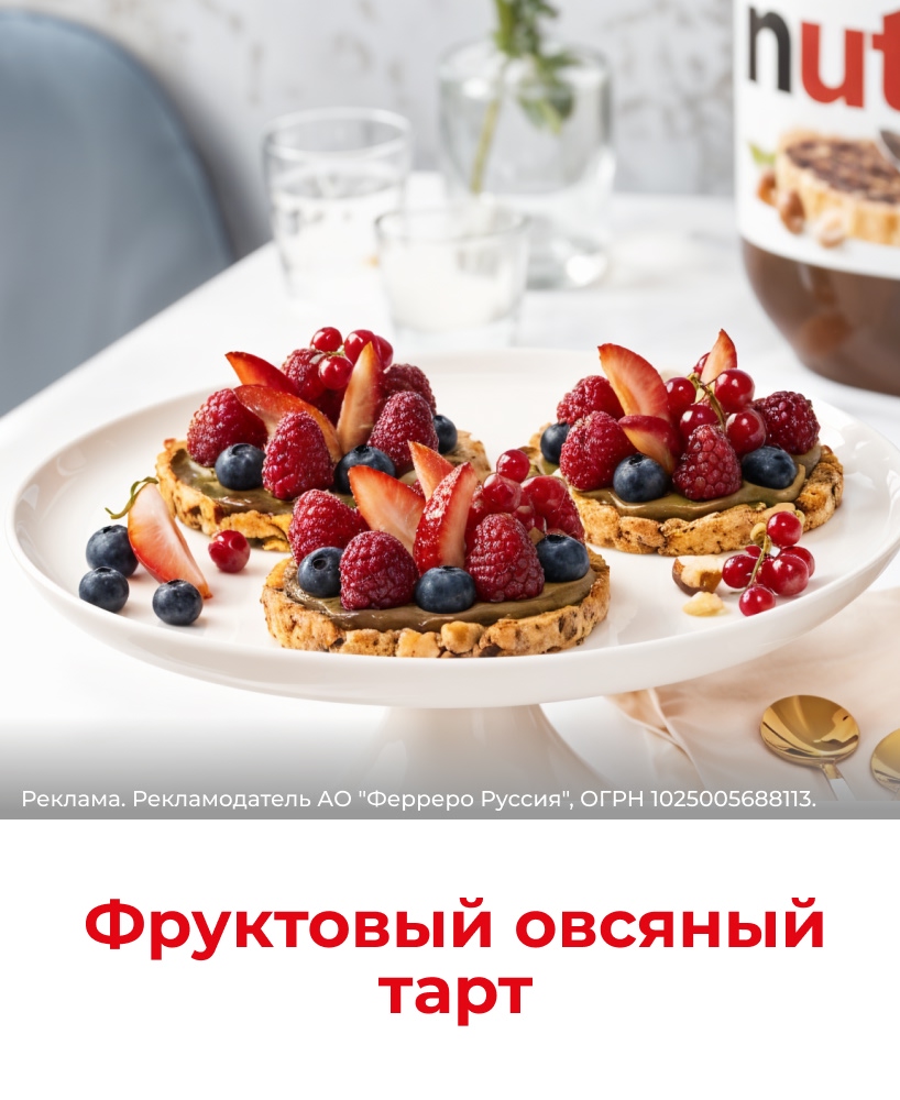Завтрак с Nutella 818x1000_9.jpg