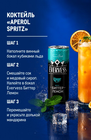 Фестиваль напитков banner_evervess_veb.webp