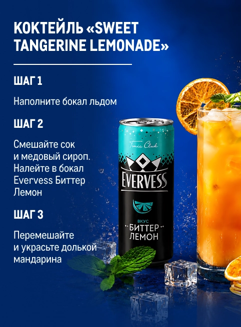 Фестиваль напитков banner_evervess_veb.webp