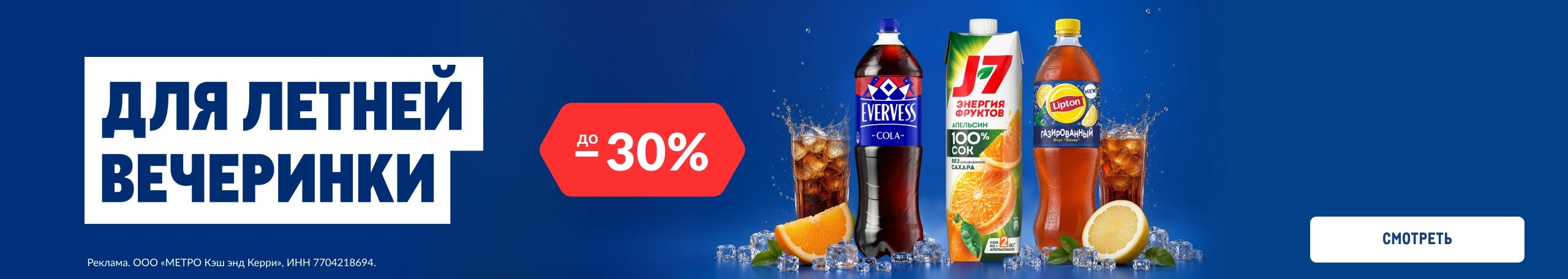 Фестиваль напитков banner_glavnyj_sok-kola-lipton_veb.webp