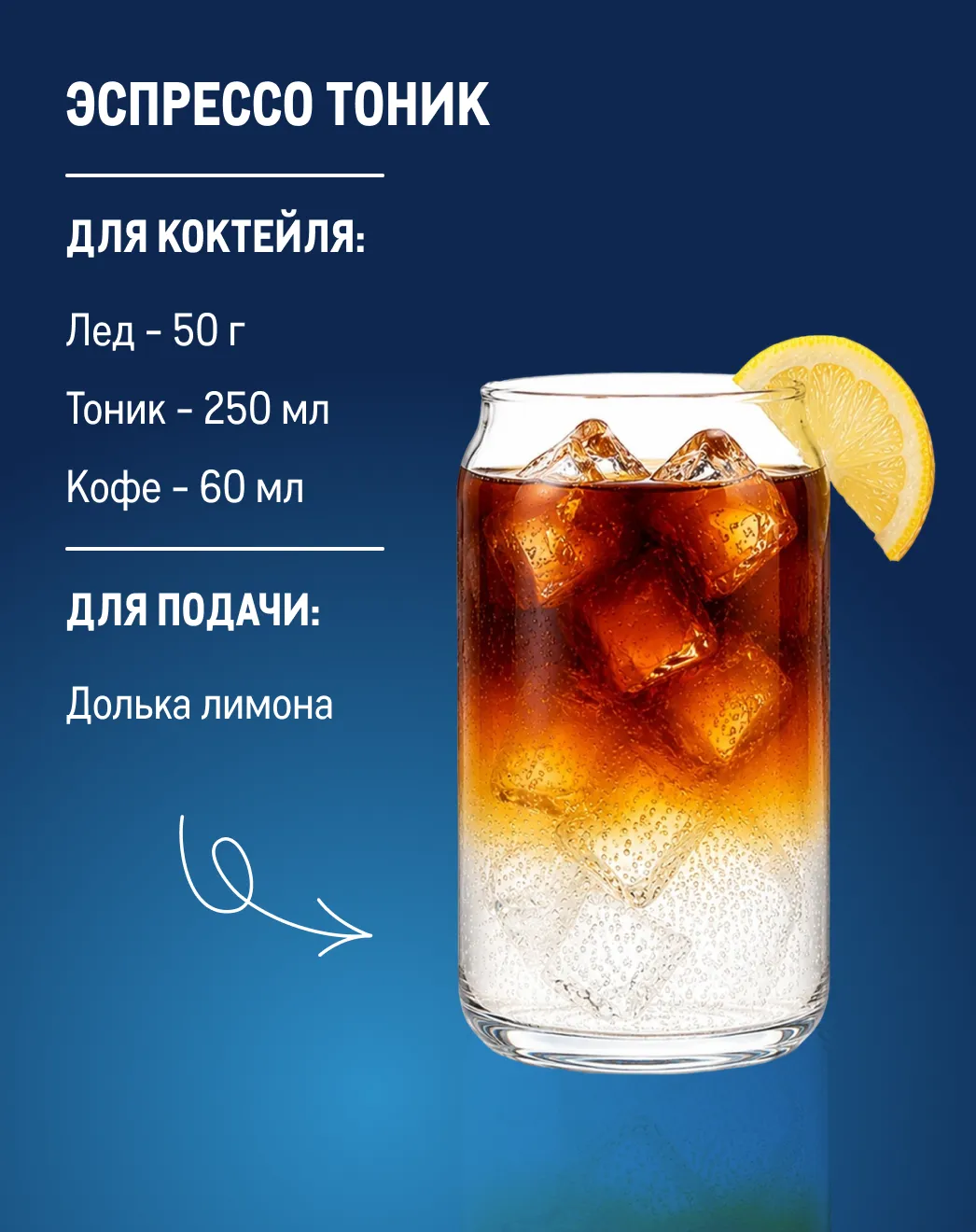 Фестиваль напитков espressotonik_-reczept_web.webp