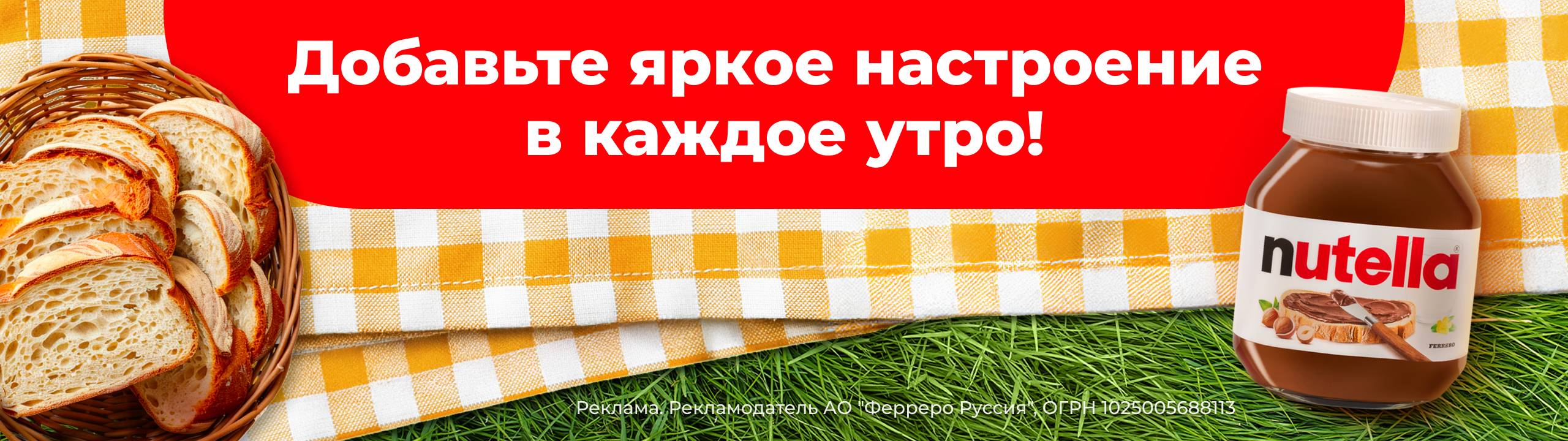 Завтрак с Nutella footer.jpg