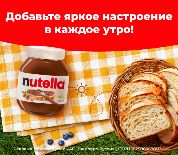 Завтрак с Nutella footer.jpg