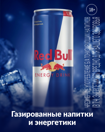 Фестиваль напитков gazirovannye-napitki-i-energetiki_veb.webp