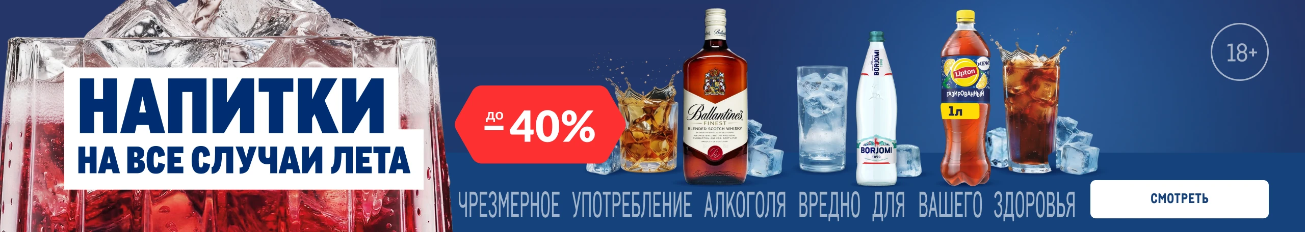 Фестиваль напитков glavnyj-banner_2560h456_alkogol-lipton-borzhomi.webp