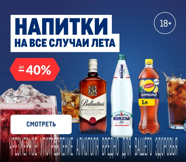 Фестиваль напитков glavnyj-banner_2560h456_alkogol-lipton-borzhomi.webp