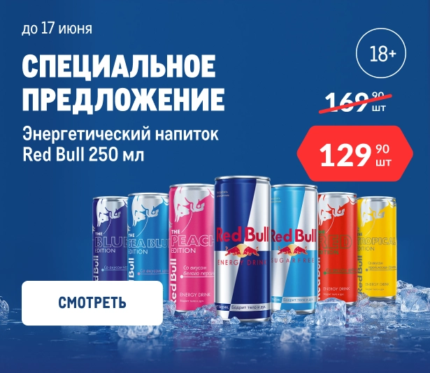 Фестиваль напитков redbull_glavnyj-banner_veb.webp
