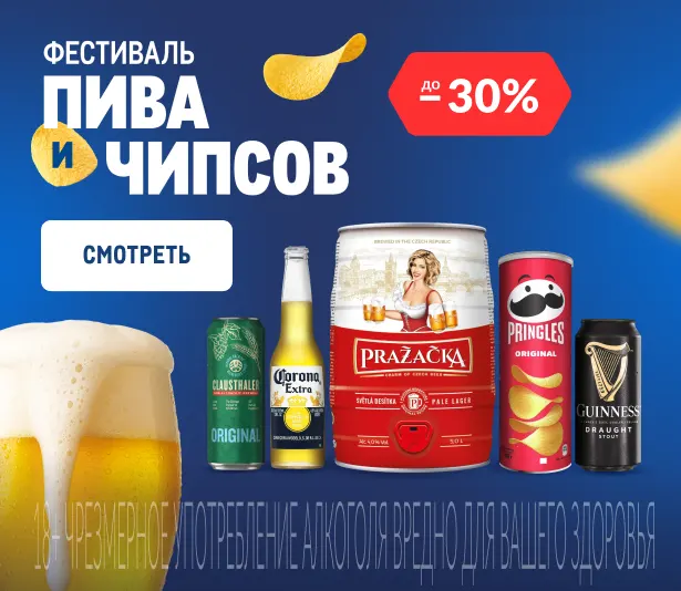 Фестиваль пива и чипсов glavnyj_web_2560h456.webp