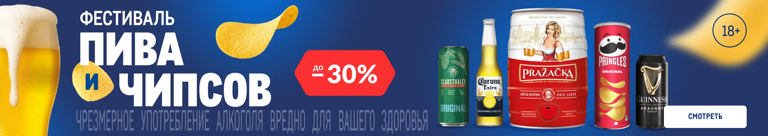 Фестиваль пива и чипсов glavnyj_web_2560h456.webp