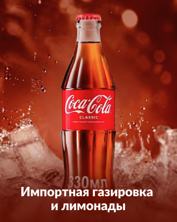 Фестиваль напитков importnaya-gazirovka.webp