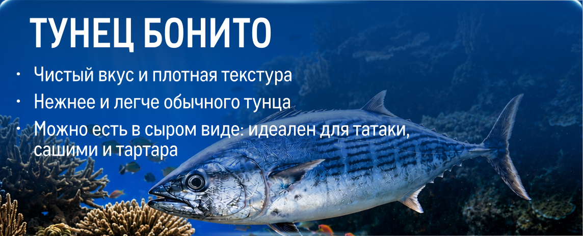 Свежий улов из морских вод kartochka_tunecz-1.jpg