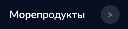 МЕТРО ГУРМАН moreprodukty-5.jpg
