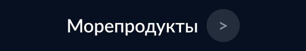 МЕТРО ГУРМАН moreprodukty-5.jpg
