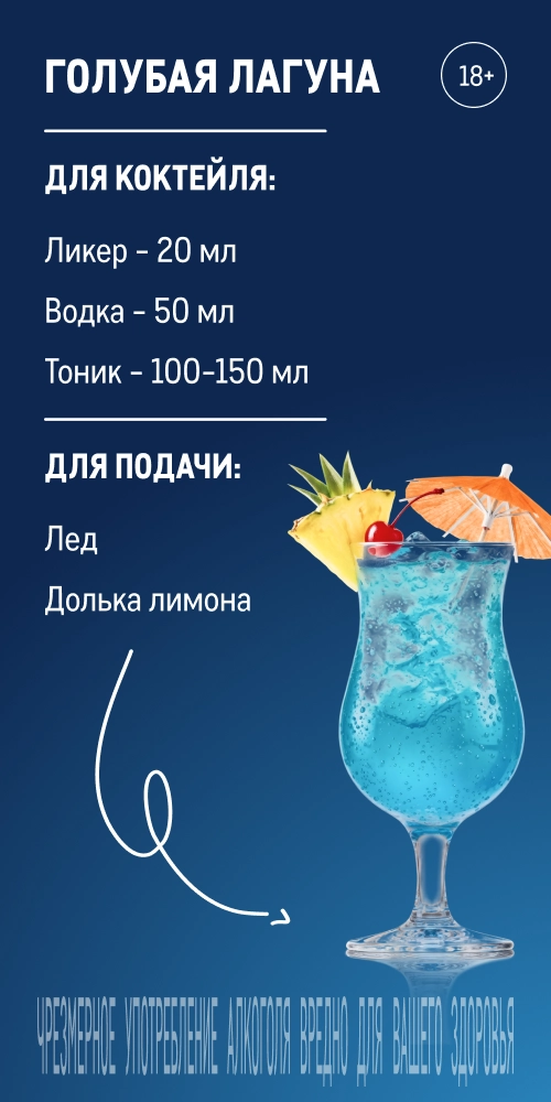 Фестиваль напитков reczept_golubaya-laguna_veb.webp