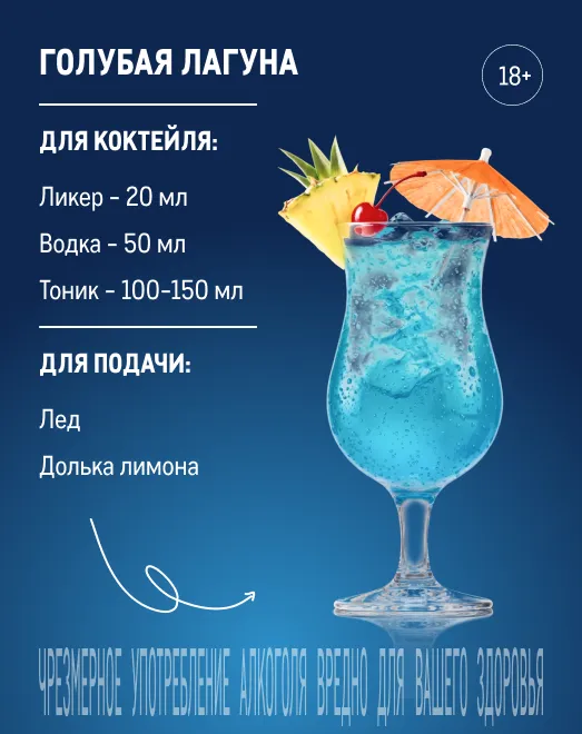 Фестиваль напитков reczept_golubaya-laguna_veb.webp