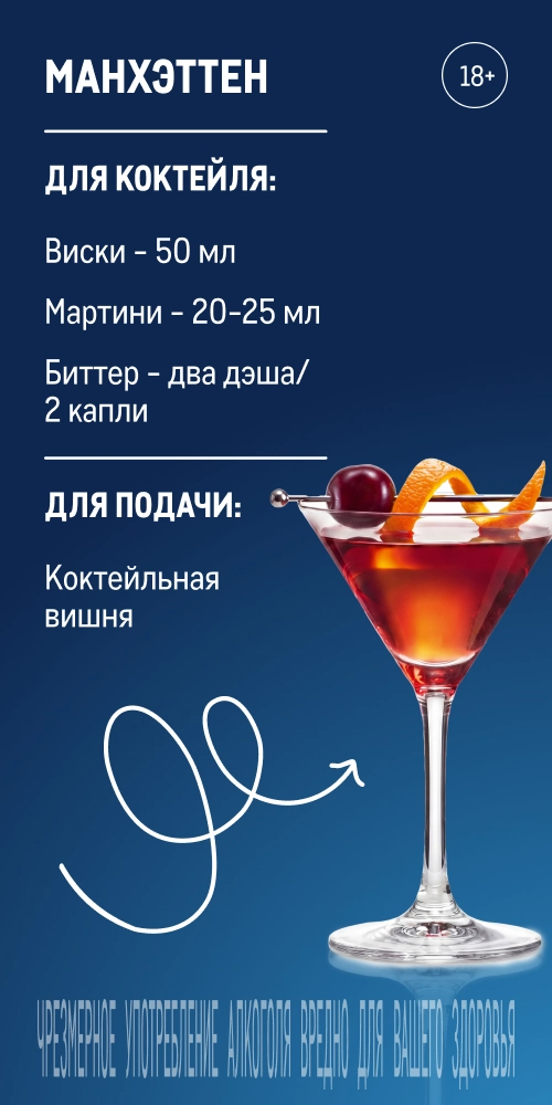 Фестиваль напитков reczept_manhetten_veb.webp