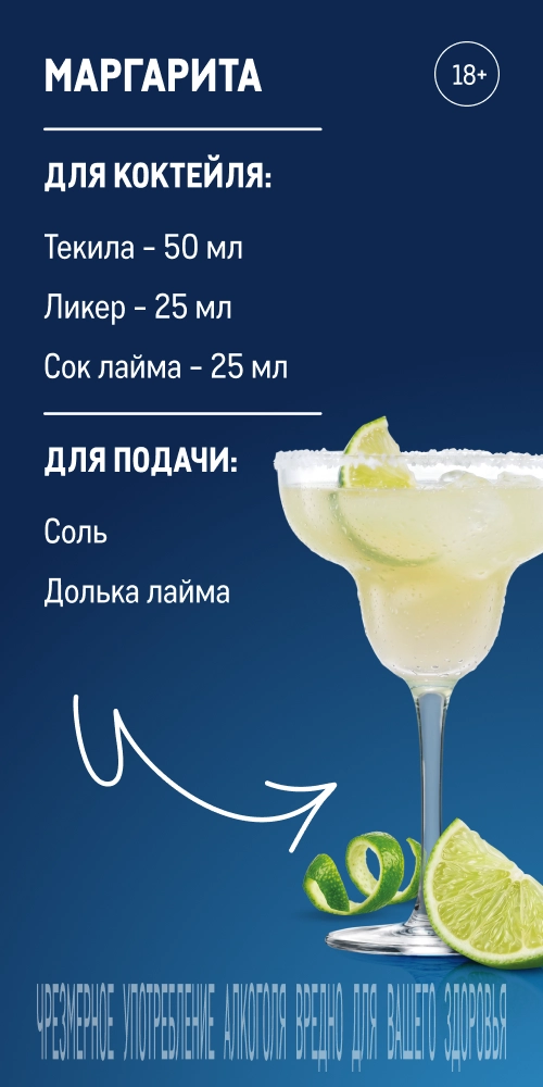 Фестиваль напитков reczept_margarita_veb.webp