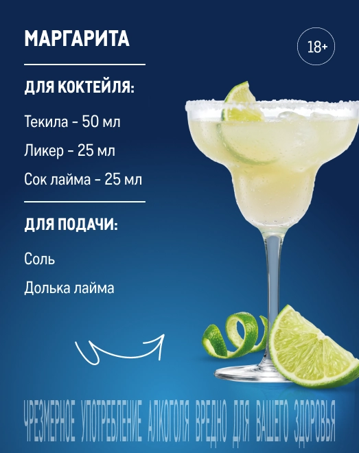 Фестиваль напитков reczept_margarita_veb.webp