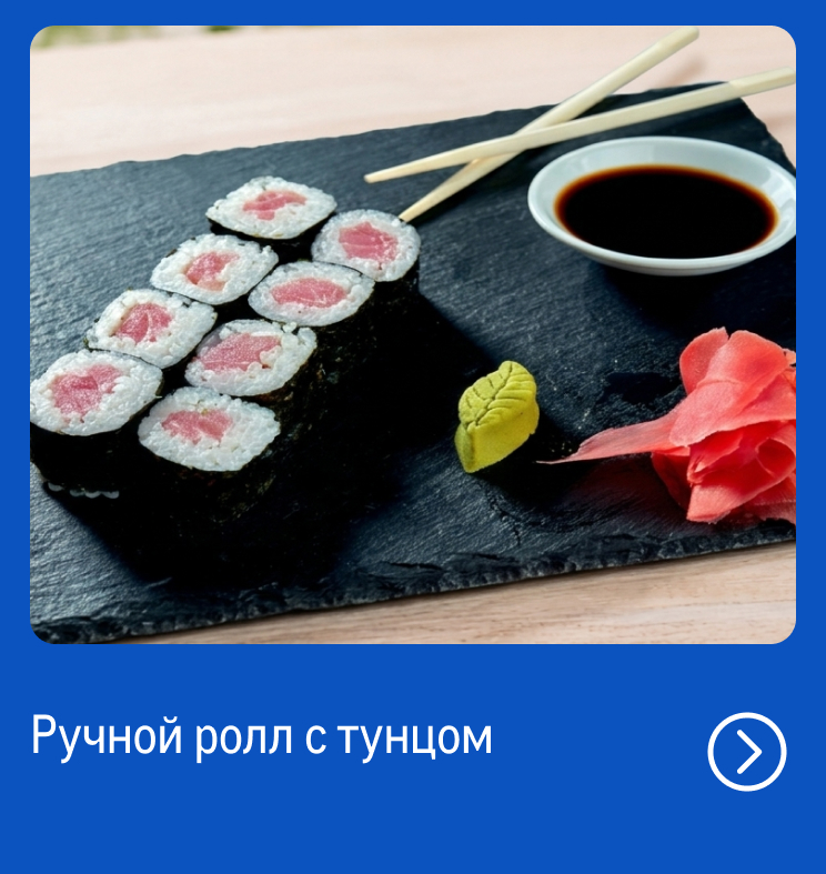 Свежий улов из морских вод reczept_ruchnoj-roll-s-tunczom_web.jpg