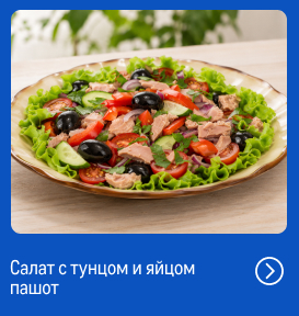 Свежий улов из морских вод reczept_salat-s-tunczom-i-yajczom-pashot_web.jpg