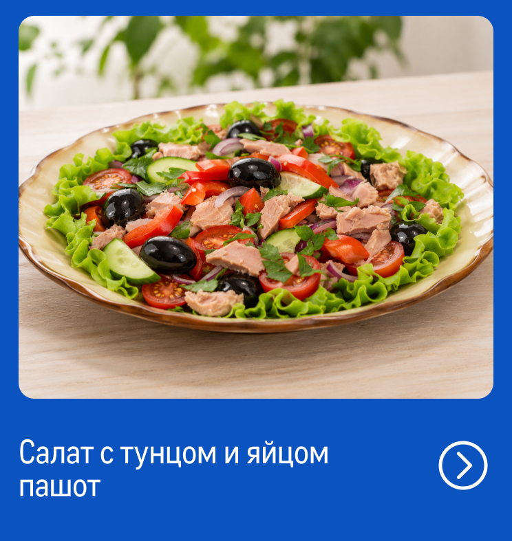 Свежий улов из морских вод reczept_salat-s-tunczom-i-yajczom-pashot_web.jpg