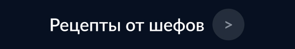 МЕТРО ГУРМАН reczepty-ot-shefov-5.jpg