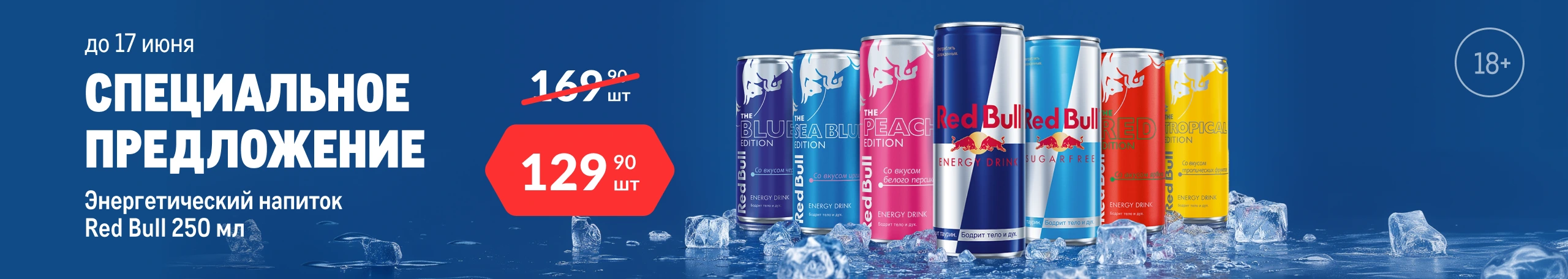 Фестиваль напитков redbull_glavnyj-banner_veb.webp